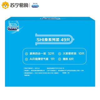 durex 杜蕾斯 SHI身装 49只 