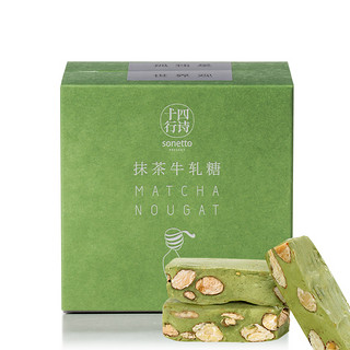 sonetto 十四行诗 巴旦木牛轧糖 抹茶味 150g