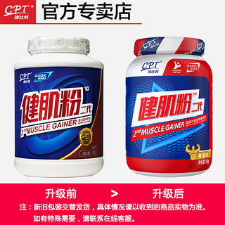 CPT 康比特 健肌粉二代 750g