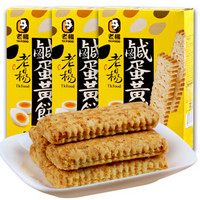 TK FOOD 老杨 咸蛋黄饼方块酥 100g*3盒