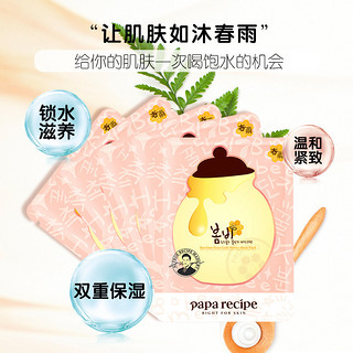 Papa recipe 玫瑰24K黄金蜂巢面膜 5片