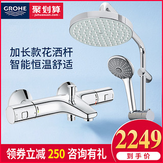 GROHE 高仪 恒温龙头花洒沐浴套装（ 26452+34598+27319）