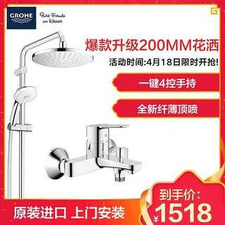  GROHE 高仪（ 23348000+27389000）淋浴花洒套装