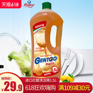 Romar 克林汉 经典洗洁精 1250ml