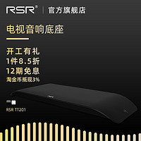 RSR TT201 无线蓝牙回音壁音响