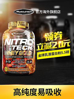 MUSCLETECH 肌肉科技  Nitrotech 金牌乳清蛋白粉 巧克力味/香草味 6磅