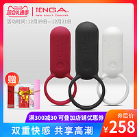 TENGA 典雅 SVR情侣共震环