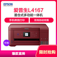 EPSON 爱普生  L485 墨仓式 无线 一体机