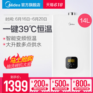 Midea 美的 JSQ27-H1 燃气热水器 14L