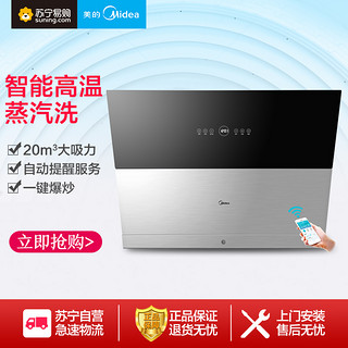 Midea 美的 CXW-260-TJ9053-GR 吸油烟机