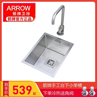 ARROW 箭牌卫浴  AES584301R 单水槽套餐