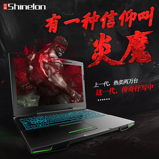 Shinelon 炫龙 炎魔T50ti-781S1N 15.6英寸游戏本（i7-7700HQ、8G、128G+1TB、GTX1050Ti 4G）  