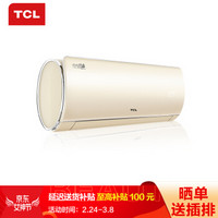  TCL 变频冷暖 壁挂式空调