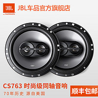 JBL CS763低音 汽车音响改装喇叭 6.5寸同轴