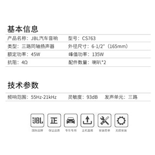 杰宝 JBL CS763低音 汽车音响改装喇叭 6.5寸同轴