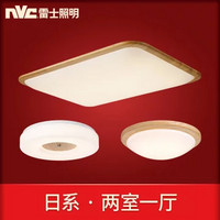 nvc-lighting 雷士照明 客厅卧室吸顶灯 四件套