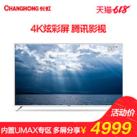 CHANGHONG 长虹 欧宝丽 55H9 55英寸 4K液晶电视