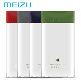 MEIZU 魅族 标准版移动电源 10000mAh 