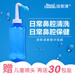 Nasal Cleaner 诺斯清 YT-500 洗鼻器