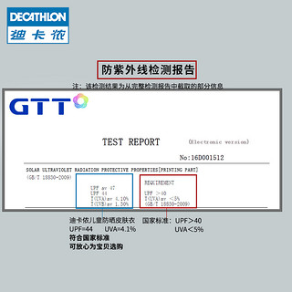 DECATHLON 迪卡侬  2017新款儿童防晒衣