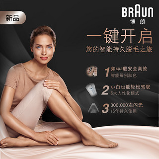 BRAUN 博朗 Silk-expert BD-5001 脉冲光脱毛器