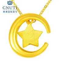 CNUTI 粤通国际珠宝 月亮星星 黄金吊坠 约2.01g