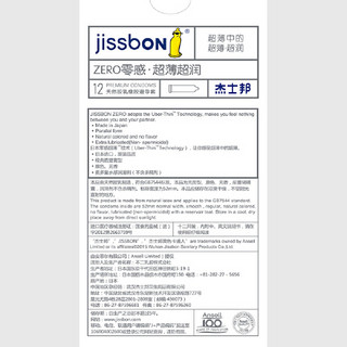 jissbon 杰士邦   ZERO 零感系列安全套 