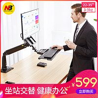 NORTH BAYOU 显示器支架 办公桌升降工作台