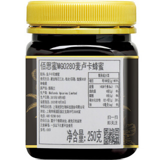 bee the best 佰思蜜 MGO280+麦卢卡蜂蜜250g