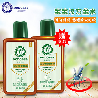 DODOBEL 朵朵贝儿 婴幼儿汉方金水 105ml