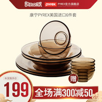 pyrex 家用耐热玻璃 色拉盘 碗碟6件套