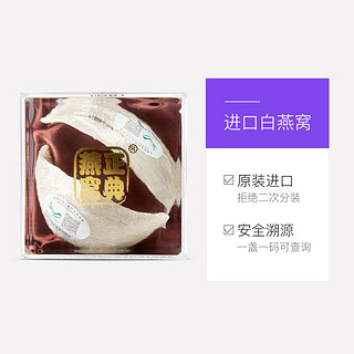 正典燕窝 燕盏 10g 