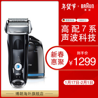 BRAUN 博朗 7系 7880CC 电动剃须刀