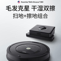 iRobot 8系 Roomba 860 扫地机器人 + Braava 380 擦地机器人