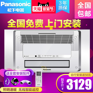 Panasonic 松下 FV-RB26LS1 多功能风暖浴霸