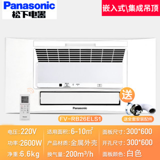 Panasonic 松下 FV-RB26LS1 多功能风暖浴霸
