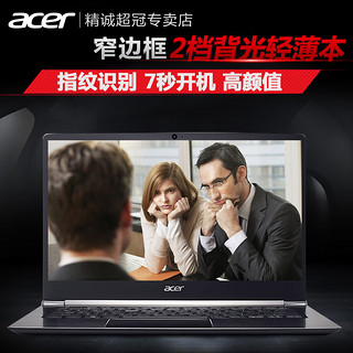 acer 宏碁 蜂鸟 Swift5 SF514-51-558U 14英寸超极本（i5-7200U、8GB、256GB） 