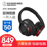 Audio Technica/铁三角 ATH-WS660BT重低音蓝牙无线头戴耳机三玖