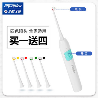 aquapick 牙酷牙碧 CN—120 冲牙器