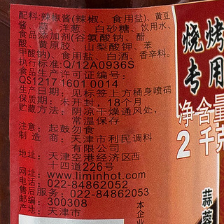 limin 利民 蒜蓉辣酱 2kg桶装