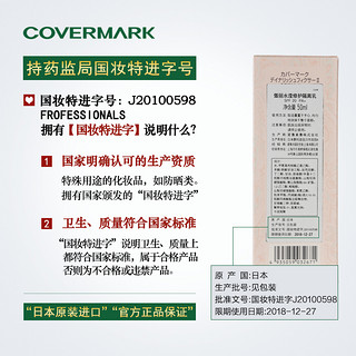 COVERMARK 水滢修护隔离妆前乳 50ml