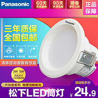 Panasonic 松下 劲放系列 NNNC75482 LED筒灯 5W 中性光 三支装