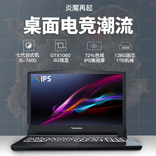 Shinelon 炫龙 炎魔T1-Ti 游戏本电脑（i7-6700HQ、8GB、240GB、GTX1060 6G）