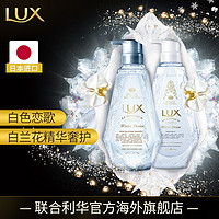 LUX 力士 限量白色恋歌 无硅油 洗护套装 洗发水 450g+润发乳 450g