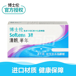 BAUSCH+LOMB 博士伦 清朗 半年抛隐形眼镜 2片装*2盒