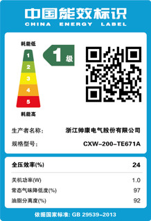 Sacon 帅康 CXW-200-TE671A+QA-E2-35C 烟灶套装