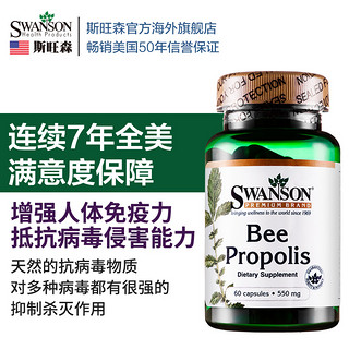 SWANSON 斯旺森 蜂胶蜂蜜软胶囊 60粒