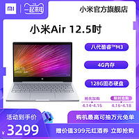 MI 小米 Air m3 4g 128g 12.5英寸 超极本 2017款