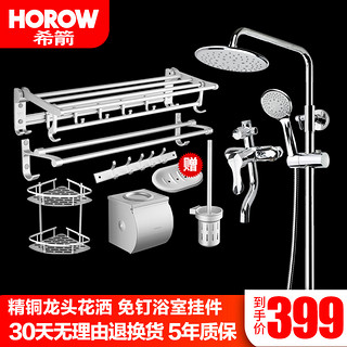 HOROW 瑞士希箭 一体式坐便器