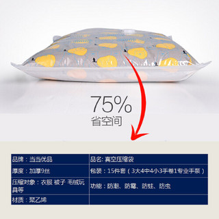当当优品 加厚真空压缩袋 15件套 小熊款